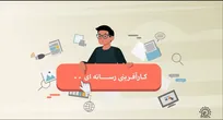 کارآفرینی به سبک رسانه‌