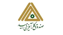 استخدام صندوق کارآفرینی امید ۱۴۰۵ + شرایط و ثبت‌نام