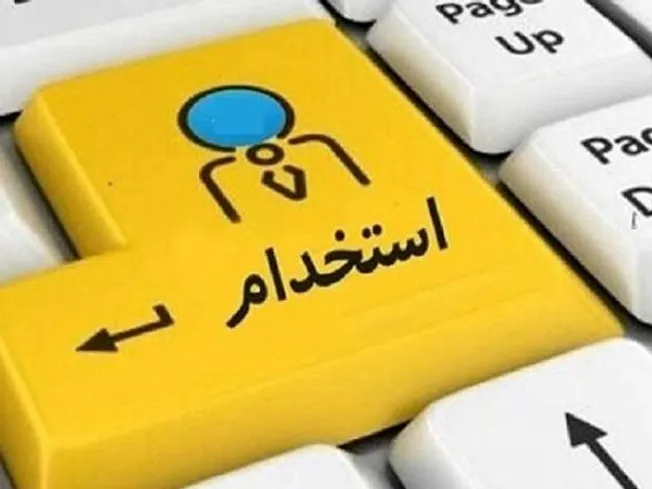 استخدام کارشناس کنترل کیفیت در گروه صنعتی رزگل روغن آذربایجان