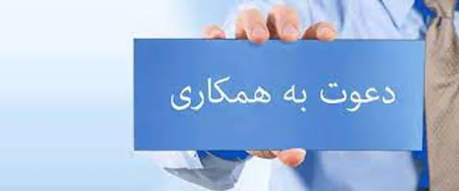 فراخوان استخدام در شرکت آب و فاضلاب