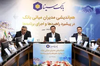 بازاریابی و جذب منابع از جمله اولویت‌های اصلی بانک سینا در سال 1404 است