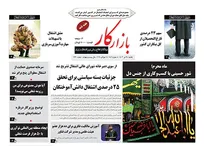 هفته نامه شماره 1370 نشریه بازارکار
