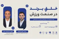یازدهمین وبینار «حل چالش‌های کسب‌وکار» برگزار شد