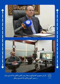 رؤسای کانون‌های وکلای دادگستری مرکز و پرتغال بر گسترش همکاری‌های حرفه‌ای تأکید کردند