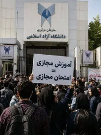 اعتراض دانشجویان تحصیلات تکمیلی دانشگاه آزاد به آزمون‌های حضوری