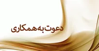 استخدام یک کارخانه معتبر در استان آذربایجان غربی