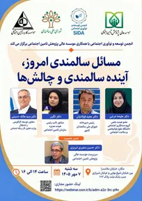 نشست تخصصی «مسائل سالمندی امروز؛ آینده سالمندی و چالش‌ها» برگزار می‌شود