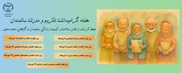 برگزاری پویش «سالمندی فعال؛ زندگی در جریان»