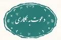 دعوت به همکاری در یک موقعیت شغلی تخصصی