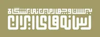 تقویم برگزاری بیست و چهارمین نمایشگاه رسانه های ایران قطعی شد