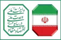 تأکید خانه صمت ایران بر تحقق « اقتصاد مقاومتی در سایه اتحاد ملّی و امنیت ملّی»