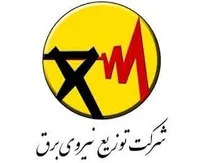 فراخوان استخدام در شرکت توزیع نیروی برق تبریز