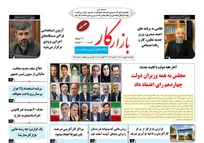 هفته نامه شماره 1376 بازارکار
