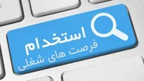 استخدام مجتمع نورد گالوانیزه دشتستان راد در استان مرکزی