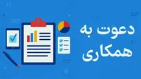 دعوت به همکاری برای اجرای طرح آزمایشی سرشماری