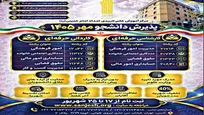 مرکز علمی‌کاربردی کمیته امداد برای سال تحصیلی جدید دانشجو می‌پذیرد