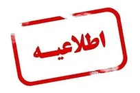 غیرحضوری شدن مدارس آذربایجان شرقی از آغاز هفته برای سه روز متوالی