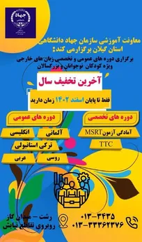 آغاز ثبت نام ترم بهار کلاس آموزش زبان انگلیسی