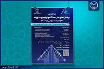 رویداد هوش مصنوعی در حوزه تلکام توسط جهاددانشگاهی برگزار می‌شود