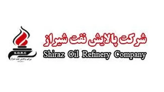 استخدام پالایشگاه نفت شیراز در سال ۱۴۰۵؛ جذب نیرو با مدرک دیپلم تا کارشناسی ارشد