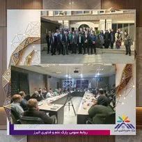 چالش‌های حوزه کشاورزی و حمایت از شرکت‌های فناور در پارک علم و فناوری البرز/ البرز در مسیر تبدیل‌شدن به قطب علم و فناوری کشور / واگذاری مأموریت ملی گیاهان دارویی به استان