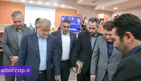  ارائه دستاورد های پارک علم و فناوری البرز در یک همایش و نمایشگاه منطقه ای