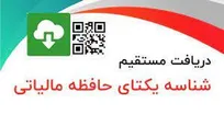 صدور بیش از ۴۷۰۰ شناسه یکتا برای اصناف زنجانی