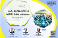 نشست 