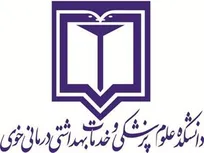 فراخوان استخدام در دانشکده علوم پزشکی خوی