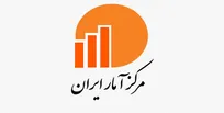 فراخوان استخدام در مرکز آمار ایران