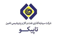 فراخوان استخدام در شرکت سرمایه‌گذاری نفت، گاز و پتروشیمی تأمین (تاپیکو)