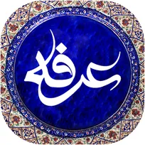 مراسم دعای عرفه در ۱۱ امامزاده آذربایجان‌غربی برگزار می شود