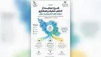 معاونت علمی برای ادغام و تملیک شرکت‌های دانش‌بنیان فراخوان جدید صادر کرد