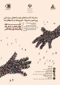 لزوم جذب متخصصان در تشکل ها؛ 