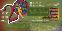 سه عنوان برتر برای پارک علم و فناوری جهاددانشگاهی کرمانشاه در رویداد منطقه‌ای جشنواره شیخ بهایی