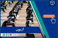 ‎اعلام نتایج اولیه آزمون استخدامی کادر اداری قوه قضاییه (محاکم صلح)
