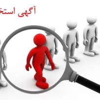 استخدام سه عنوان شغلی در کارخانه کش بافی بعثت تبریز