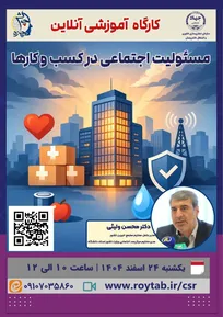 مسئولیت اجتماعی بنگاه‌ها در خدمت مهارت‌آموزی و اشتغال