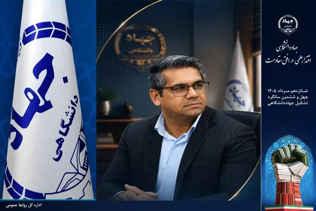 تغییر ریل جهاددانشگاهی سیستان و بلوچستان از یک نهاد صرفا مجری به بازوی علمی، پژوهشی و فناورانه توسعه استان