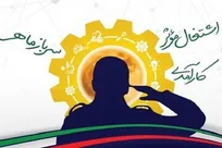 طرح سرباز ماهر برای اشتغال سربازان اجرا می‌شود