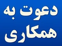 استخدام پنج ردیف شغلی برای شرکت پخش سحر گستر ماندگار