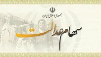 زمان واریز سود سهام عدالت ۱۴۰۵؛ آخرین جزئیات برای سهامداران