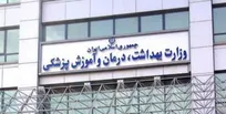 آغاز نام‌نویسی بیست‌ودومین فراخوان جذب هیئت علمی پزشکی از فردا