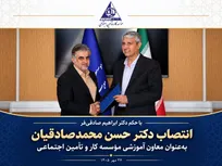 دکتر حسن محمدصادقیان معاون آموزشی و دکتر کوثر کریمی‌پور سرپرست معاونت پژوهشی مؤسسه کار و تامین اجتماعی