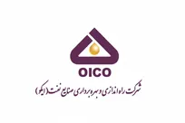 فراخوان استخدام در شرکت راه‌اندازی و بهره‌برداری صنایع نفت ایکو (OIEC)
