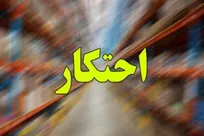 کشف سه انبار احتکار کالا در هرمزگان
