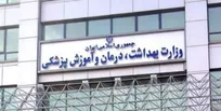 شرایط جذب نخبگان وزارت بهداشت به عنوان اعضای هیات علمی