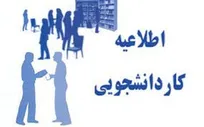 شرایط کار دانشجویی در دانشگاه ایلام اعلام شد
