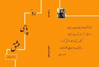 کتاب ردپای عشق با چهل غزل به بازار آمد