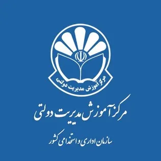 فراخوان جذب نیروی متخصص در «مرکز آموزش مدیریت دولتی»
